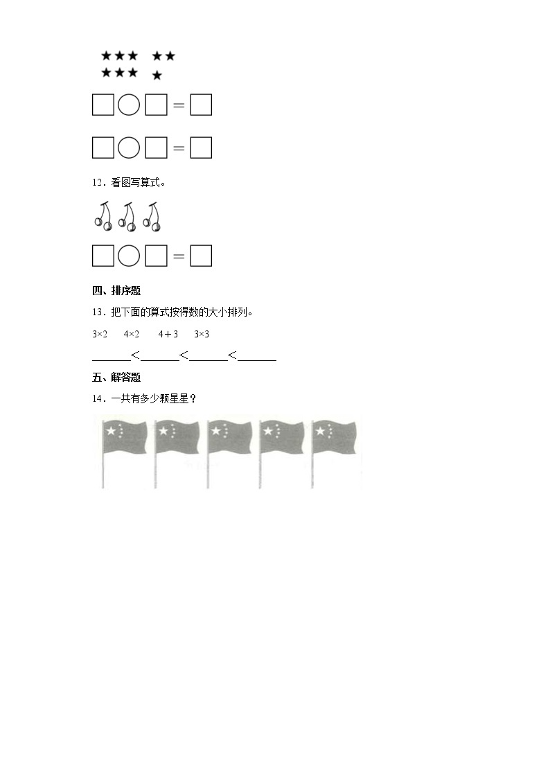 人教版数学二年级上册2、3、4的乘法口诀练习同步练习题含解析03