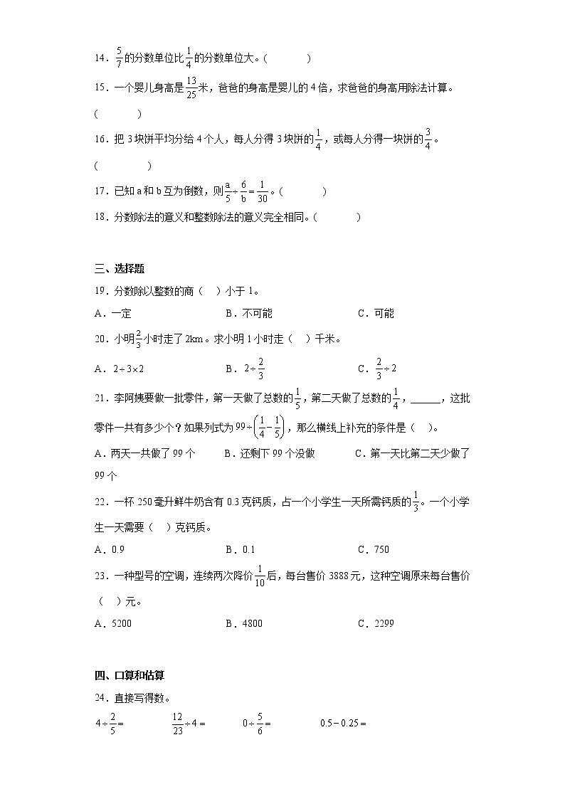 五年级下册数学单元测试-6.分数除法 冀教版（含答案）02