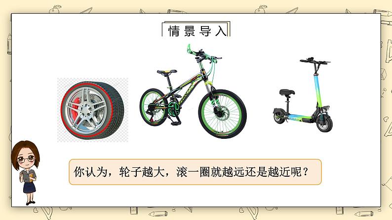 北师大版六上1.41《圆的周长(一)》课件第2页