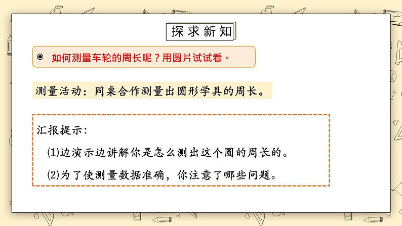 北师大版六上1.41《圆的周长(一)》课件第3页