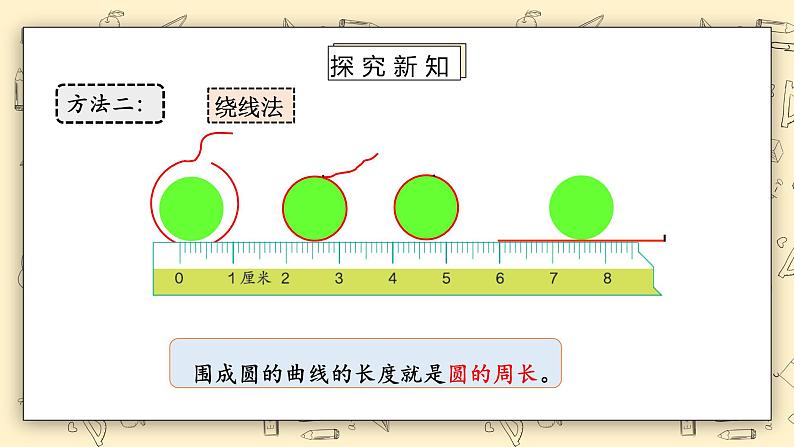 北师大版六上1.41《圆的周长(一)》课件第5页