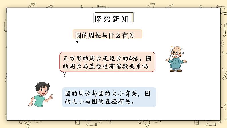 北师大版六上1.41《圆的周长(一)》课件第6页