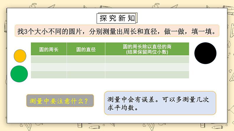 北师大版六上1.41《圆的周长(一)》课件第7页