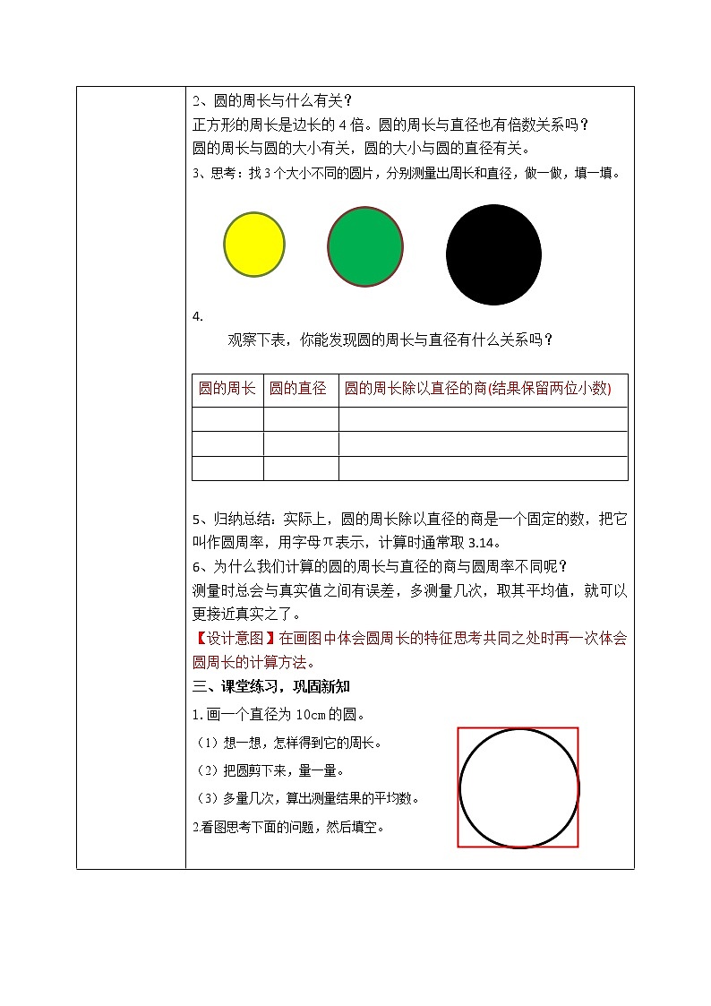 北师大版六上1.41《圆的周长(一)》教学设计第2页