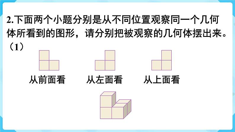 人教五下数学第1单元观察物体(三)练习一课件04