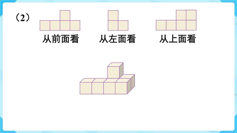 人教五下数学第1单元观察物体(三)练习一课件05