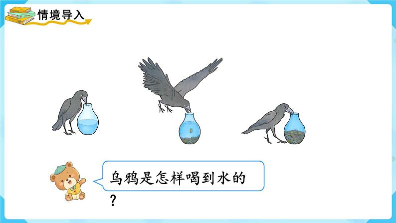 第3单元长方体和正方体第4课时体积和体积单位课件第2页