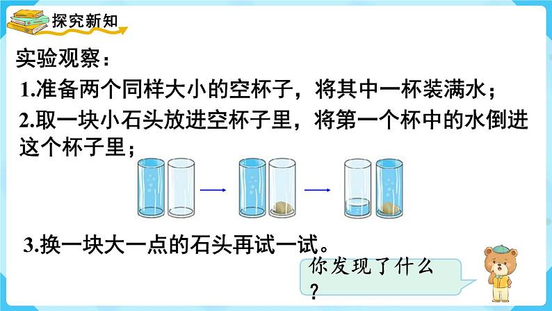 第3单元长方体和正方体第4课时体积和体积单位课件第3页