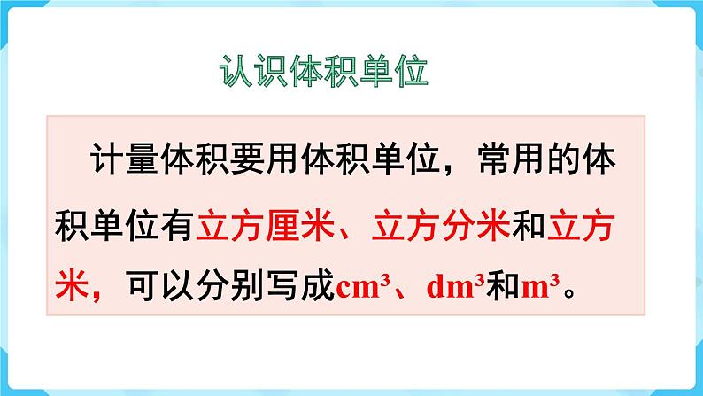 第3单元长方体和正方体第4课时体积和体积单位课件第7页