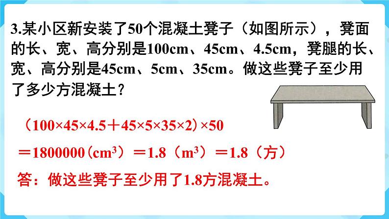 第3单元长方体和正方体练习八课件第4页