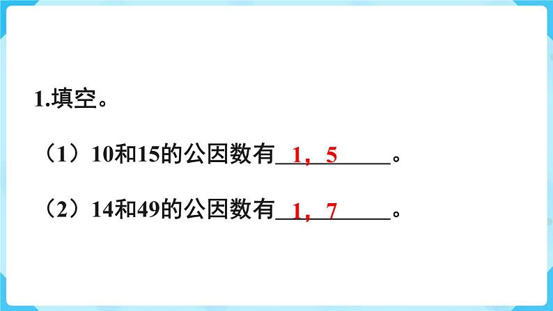 第4单元分数的意义和性质练习十五课件第2页