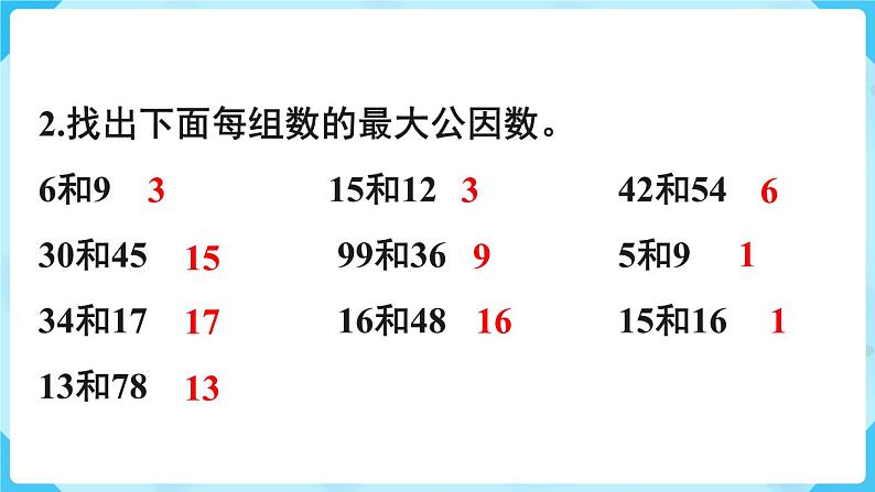 第4单元分数的意义和性质练习十五课件第3页