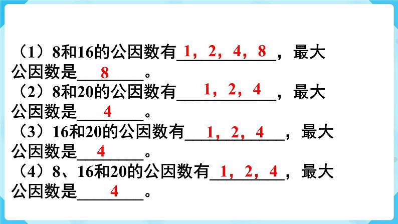 第4单元分数的意义和性质练习十五课件第5页