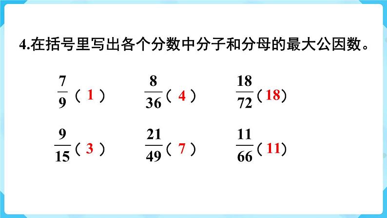第4单元分数的意义和性质练习十五课件第6页