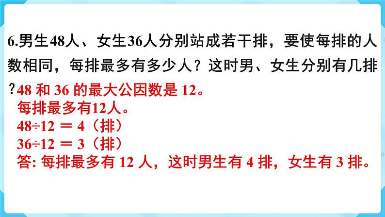 第4单元分数的意义和性质练习十五课件第8页