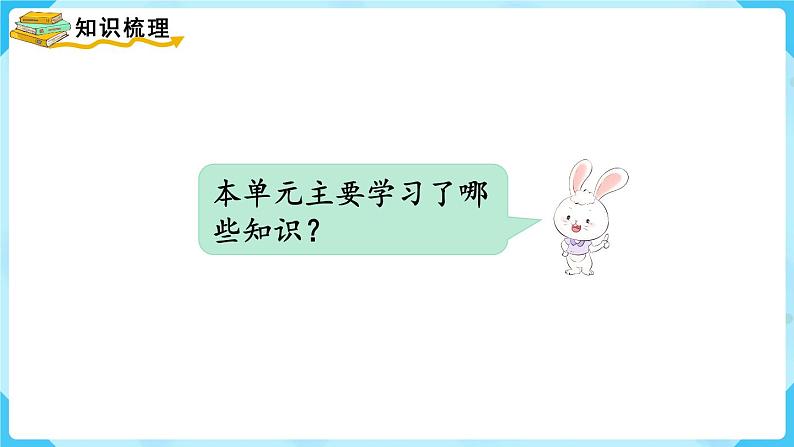 第4单元分数的意义和性质第14课时整理和复习课件第2页