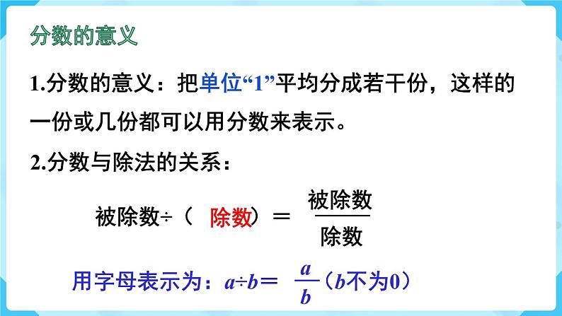 第4单元分数的意义和性质第14课时整理和复习课件第3页
