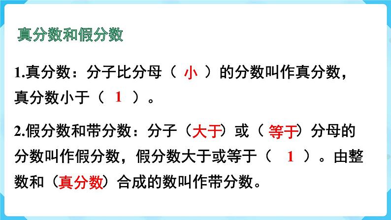 第4单元分数的意义和性质第14课时整理和复习课件第4页