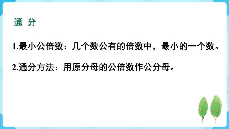 第4单元分数的意义和性质第14课时整理和复习课件第7页