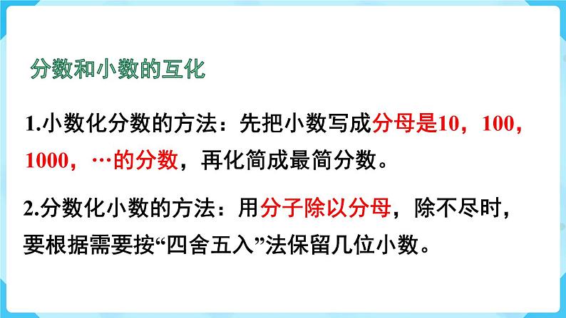 第4单元分数的意义和性质第14课时整理和复习课件第8页