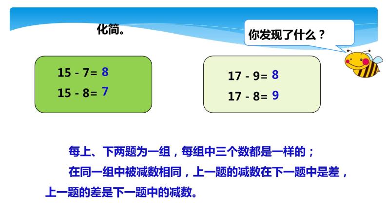 1年级数学北师大版下册课件第1单元《1.4开会啦》 (2)02