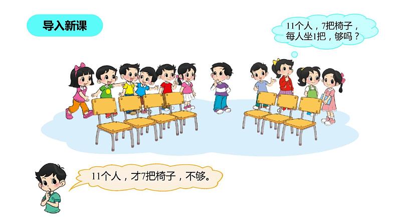 1年级数学北师大版下册课件第1单元《1.4开会啦》 (3)第6页