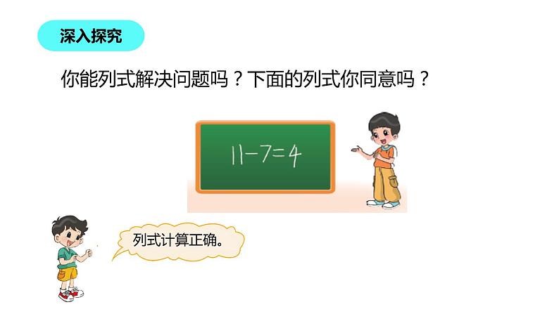 1年级数学北师大版下册课件第1单元《1.4开会啦》 (3)第8页