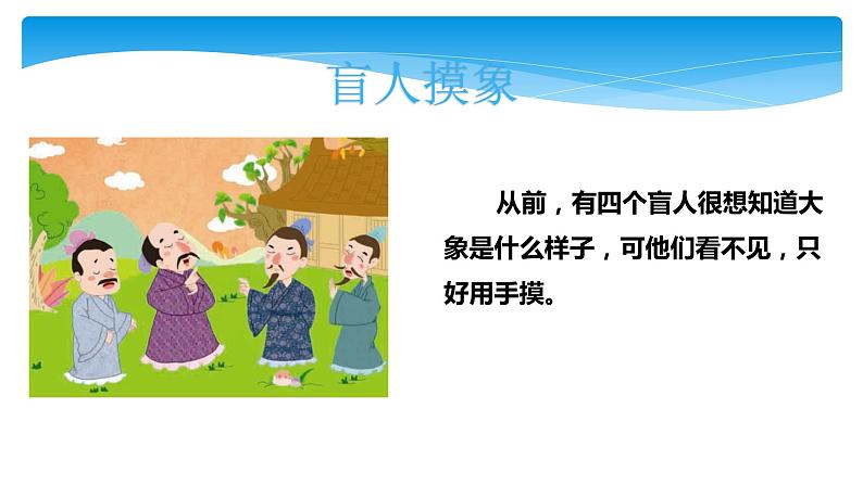 1年级数学北师大版下册课件第2单元《2.1看一看(一)》 (2)第2页