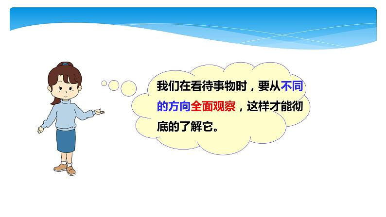 1年级数学北师大版下册课件第2单元《2.1看一看(一)》 (2)第4页