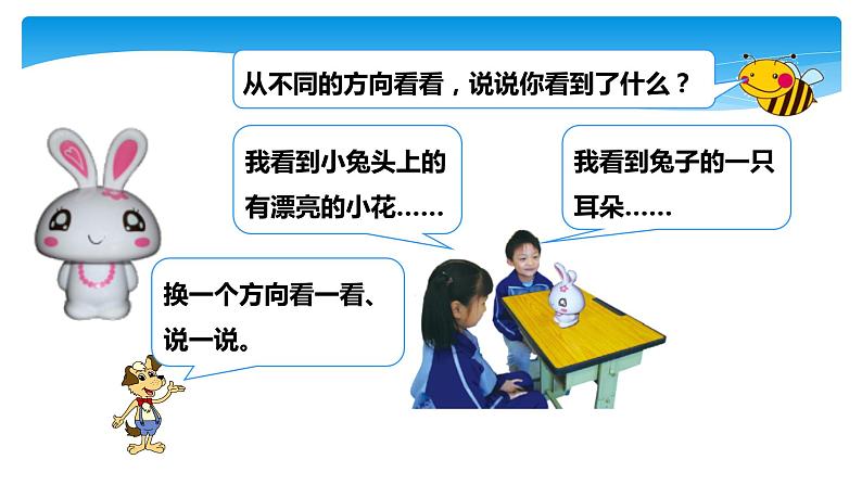 1年级数学北师大版下册课件第2单元《2.1看一看(一)》 (2)第6页