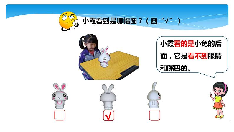 1年级数学北师大版下册课件第2单元《2.1看一看(一)》 (2)第8页