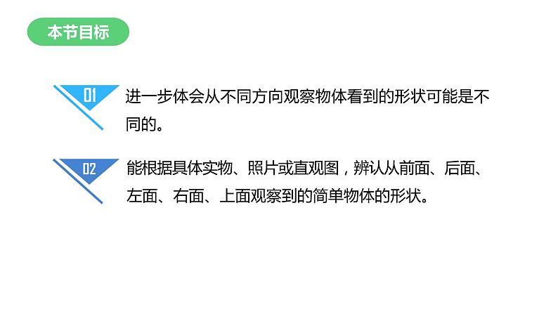 1年级数学北师大版下册课件第2单元《单元复习》第2页