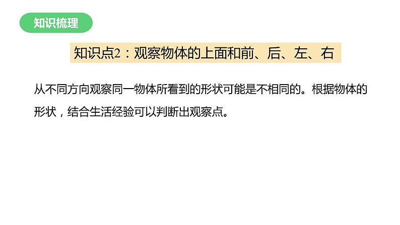 1年级数学北师大版下册课件第2单元《单元复习》第7页