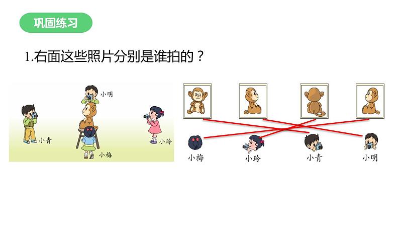 1年级数学北师大版下册课件第2单元《单元复习》第8页