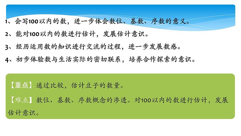 1年级数学北师大版下册课件第3单元《3.3数豆子》 (3)第2页