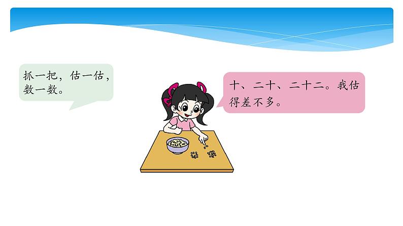 1年级数学北师大版下册课件第3单元《3.3数豆子》 (3)第6页