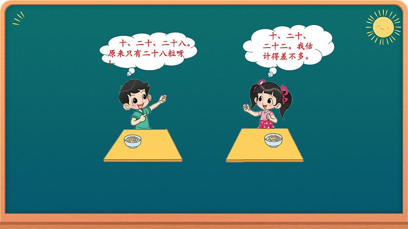 1年级数学北师大版下册课件第3单元《3.3数豆子》07