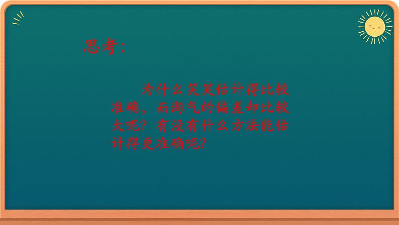 1年级数学北师大版下册课件第3单元《3.3数豆子》08