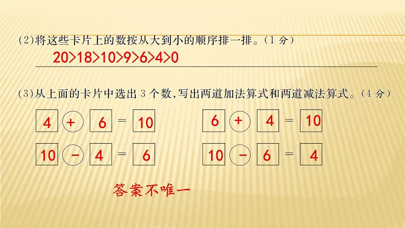1年级数学苏教版上册课件第11单元《期末复习》01第6页