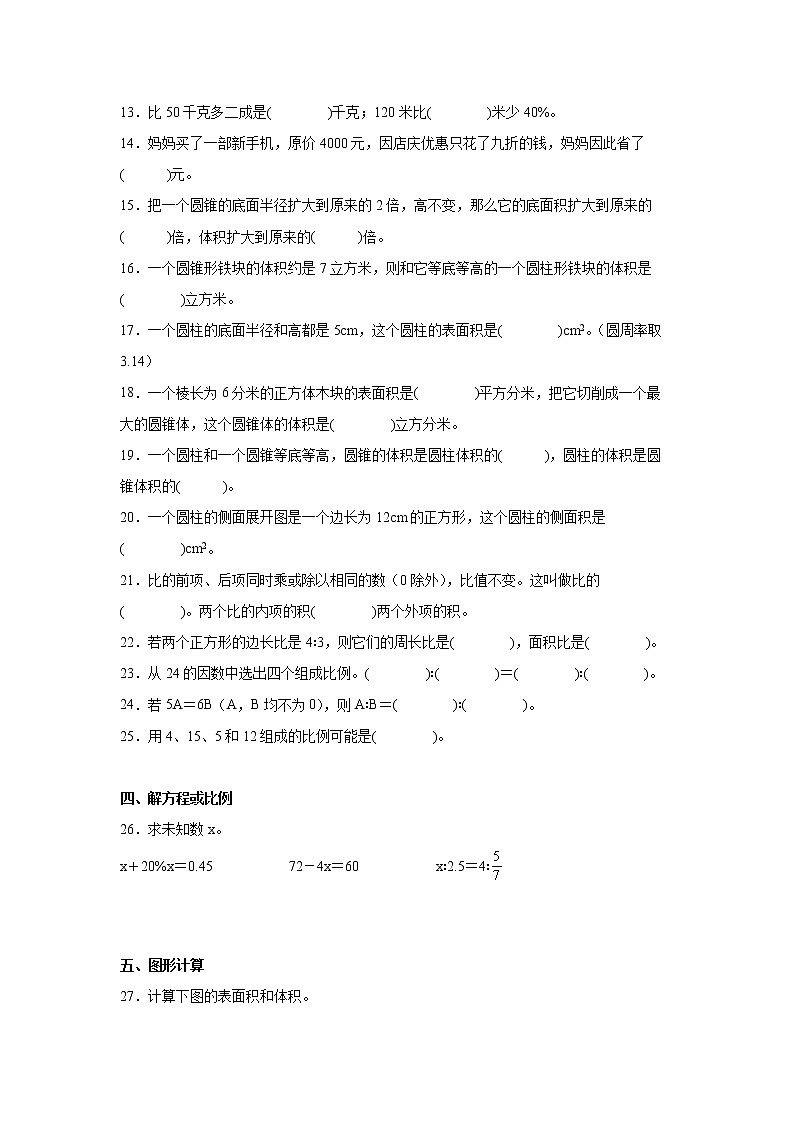 六年級下冊數(shù)學期中測試卷 青島版(六三制)(含答案)第2頁