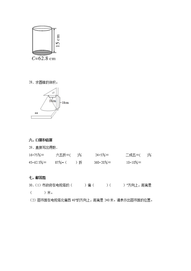 六年級下冊數(shù)學期中測試卷 青島版(六三制)(含答案)第3頁