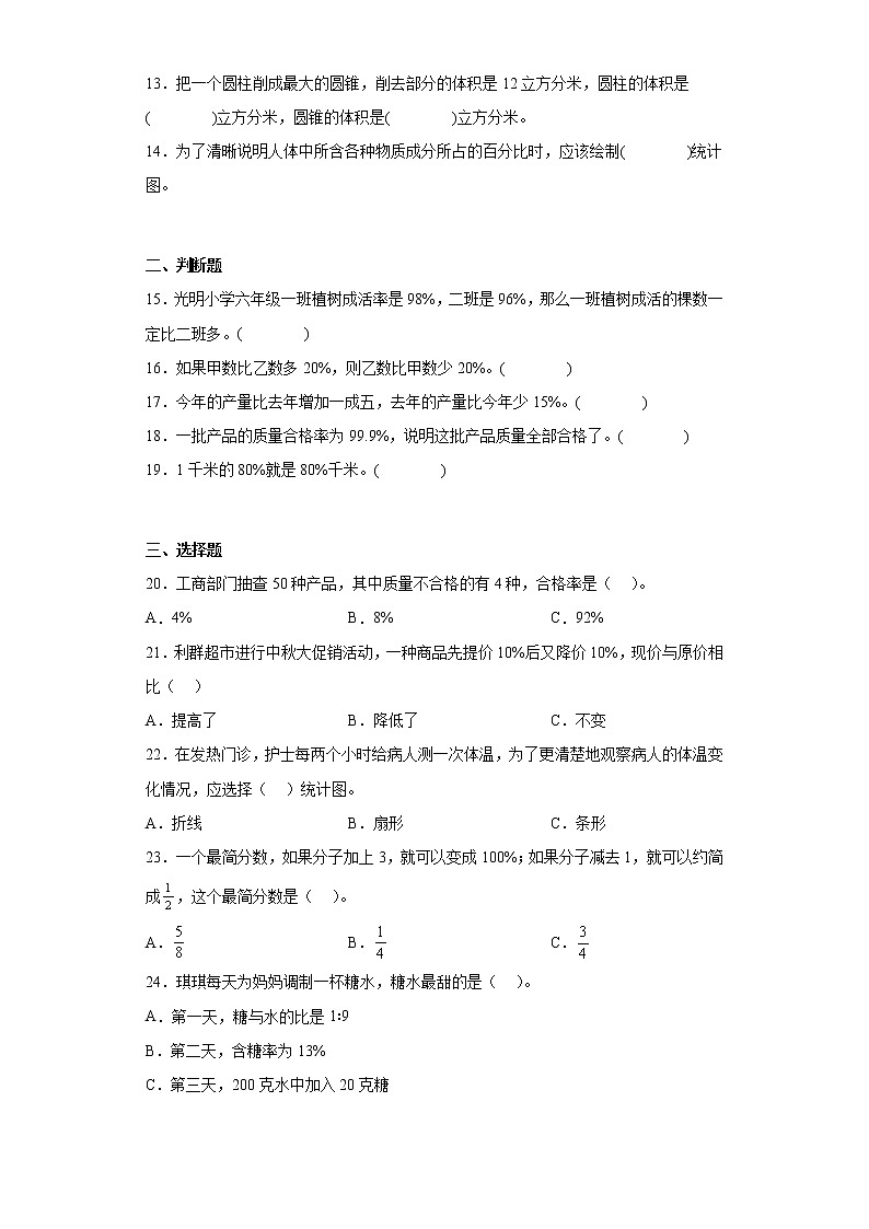 六年級(jí)下冊(cè)數(shù)學(xué)期末測(cè)試卷青島版(六三制)第2頁(yè)