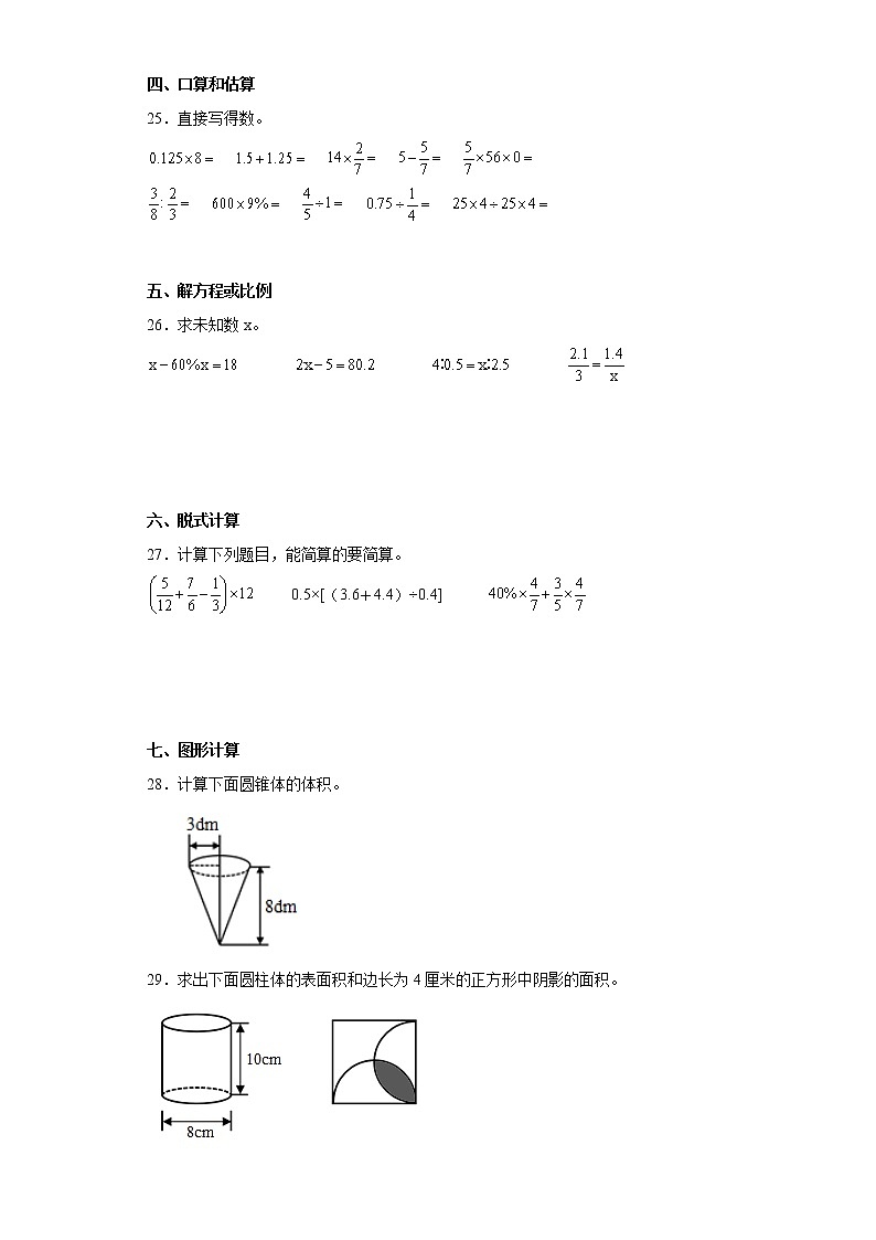 六年級(jí)下冊(cè)數(shù)學(xué)期末測(cè)試卷青島版(六三制)第3頁(yè)