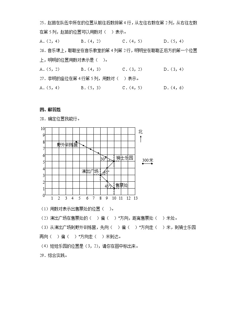 五年级下册数学单元测试-4.方向与位置青岛版（六三制）03