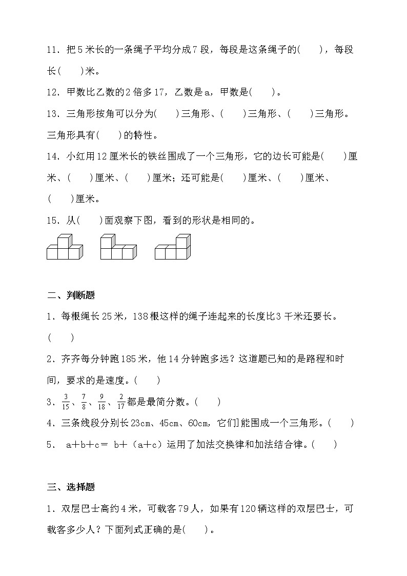冀教版四年级数学下册期末考点密押卷(含答案)第2页
