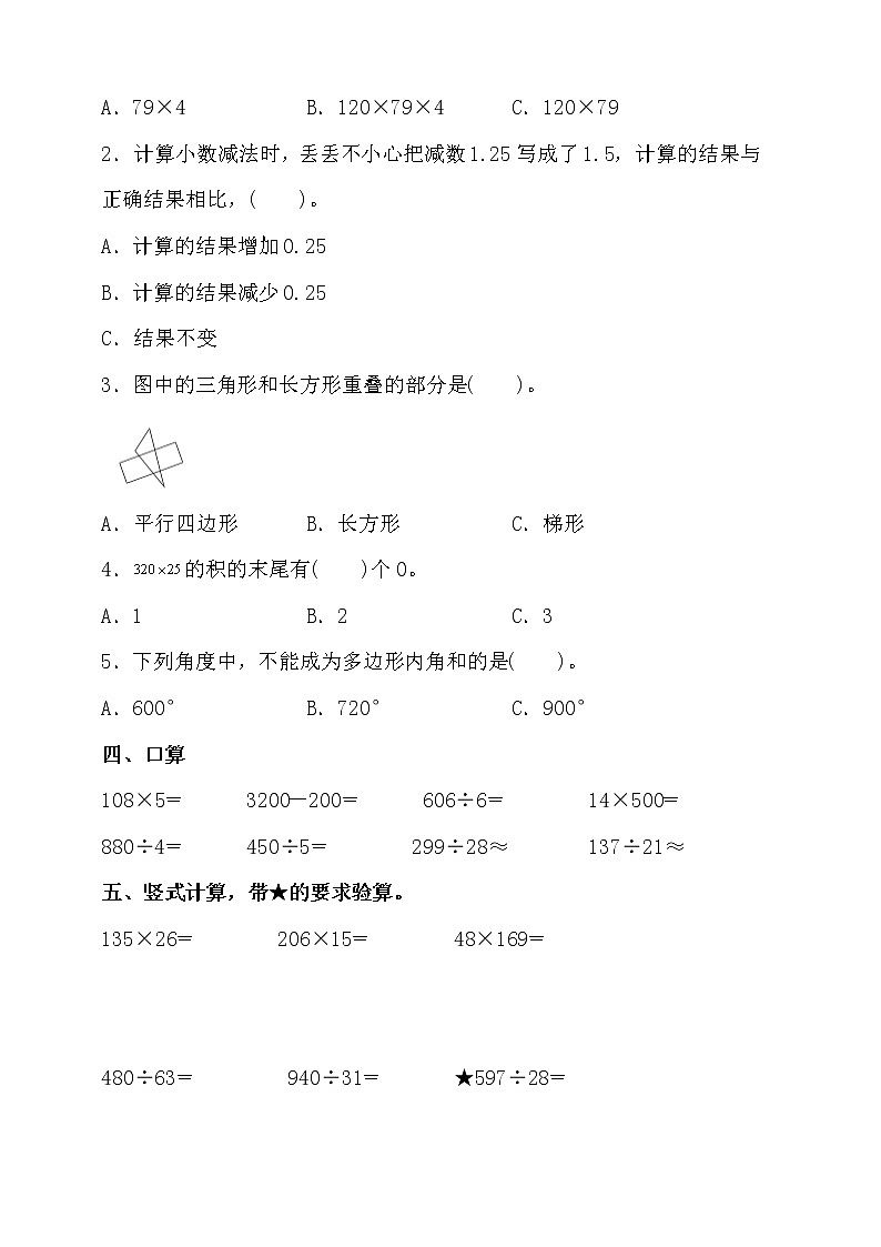 冀教版四年级数学下册期末考点密押卷(含答案)第3页
