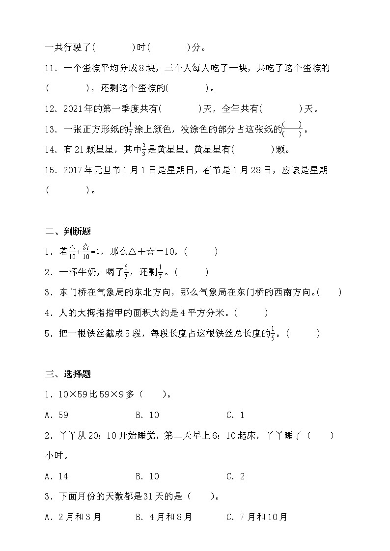 冀教版三年級數(shù)學下冊期末考點密押卷(含答案)第2頁