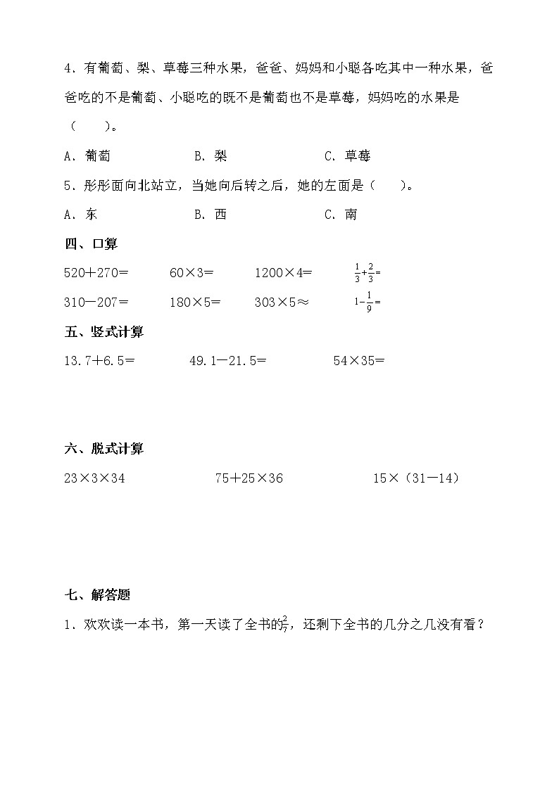 冀教版三年級數(shù)學下冊期末考點密押卷(含答案)第3頁
