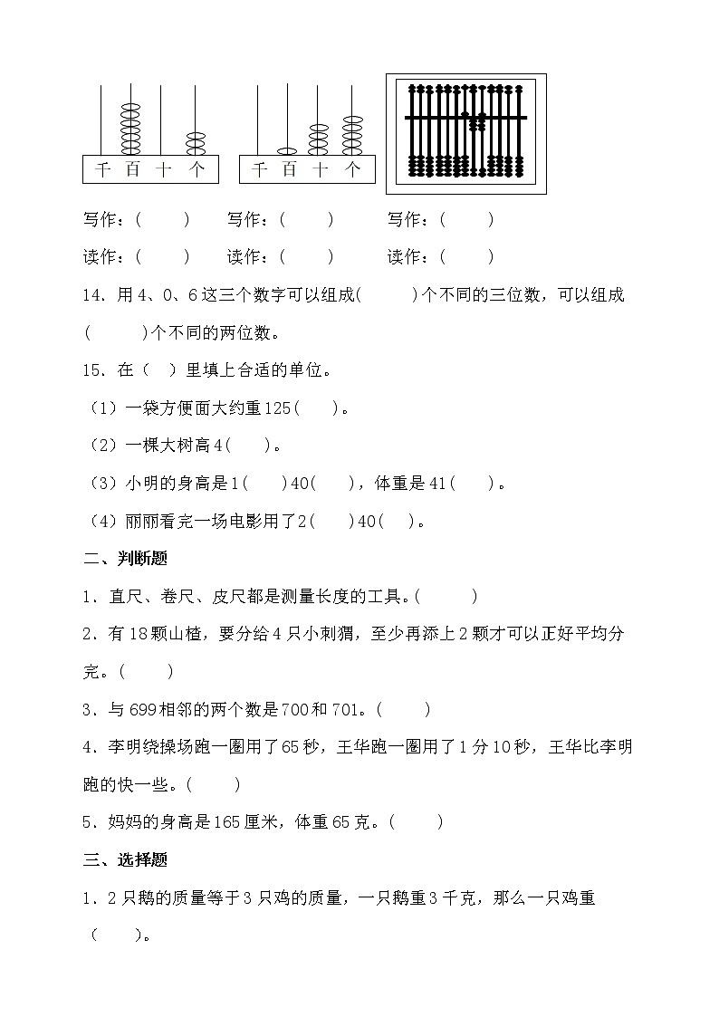 冀教版二年級(jí)數(shù)學(xué)下冊(cè)期末考點(diǎn)密押卷（含答案）第2頁