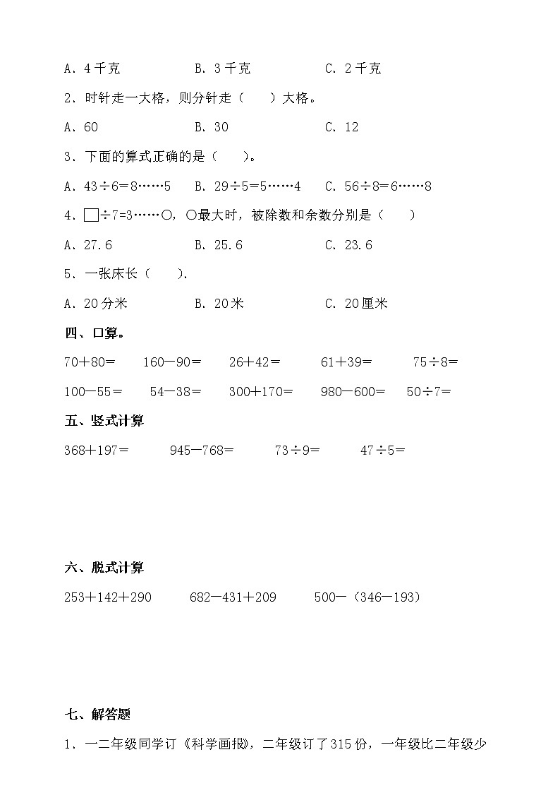 冀教版二年級(jí)數(shù)學(xué)下冊(cè)期末考點(diǎn)密押卷（含答案）第3頁